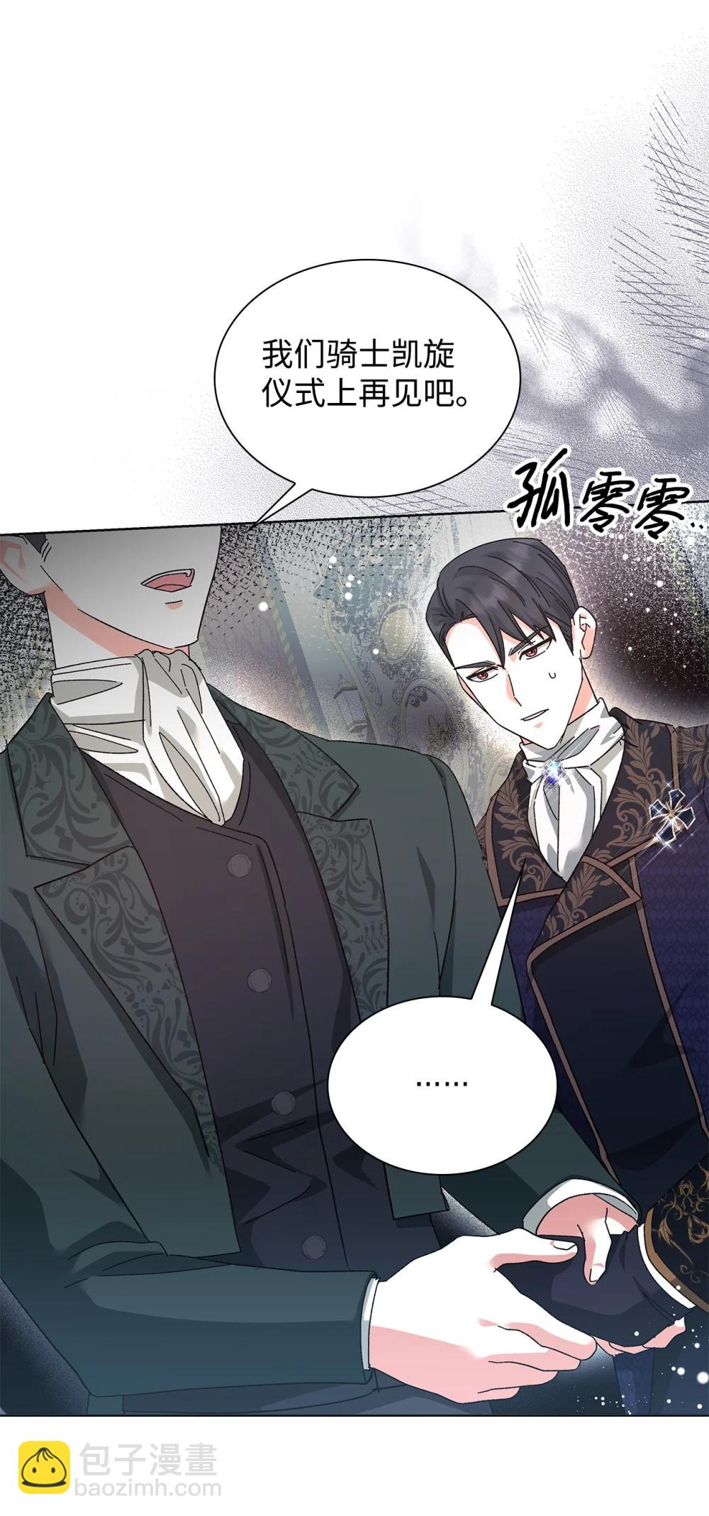 《我丈夫的前妻回来了》21 策划反击 第10页