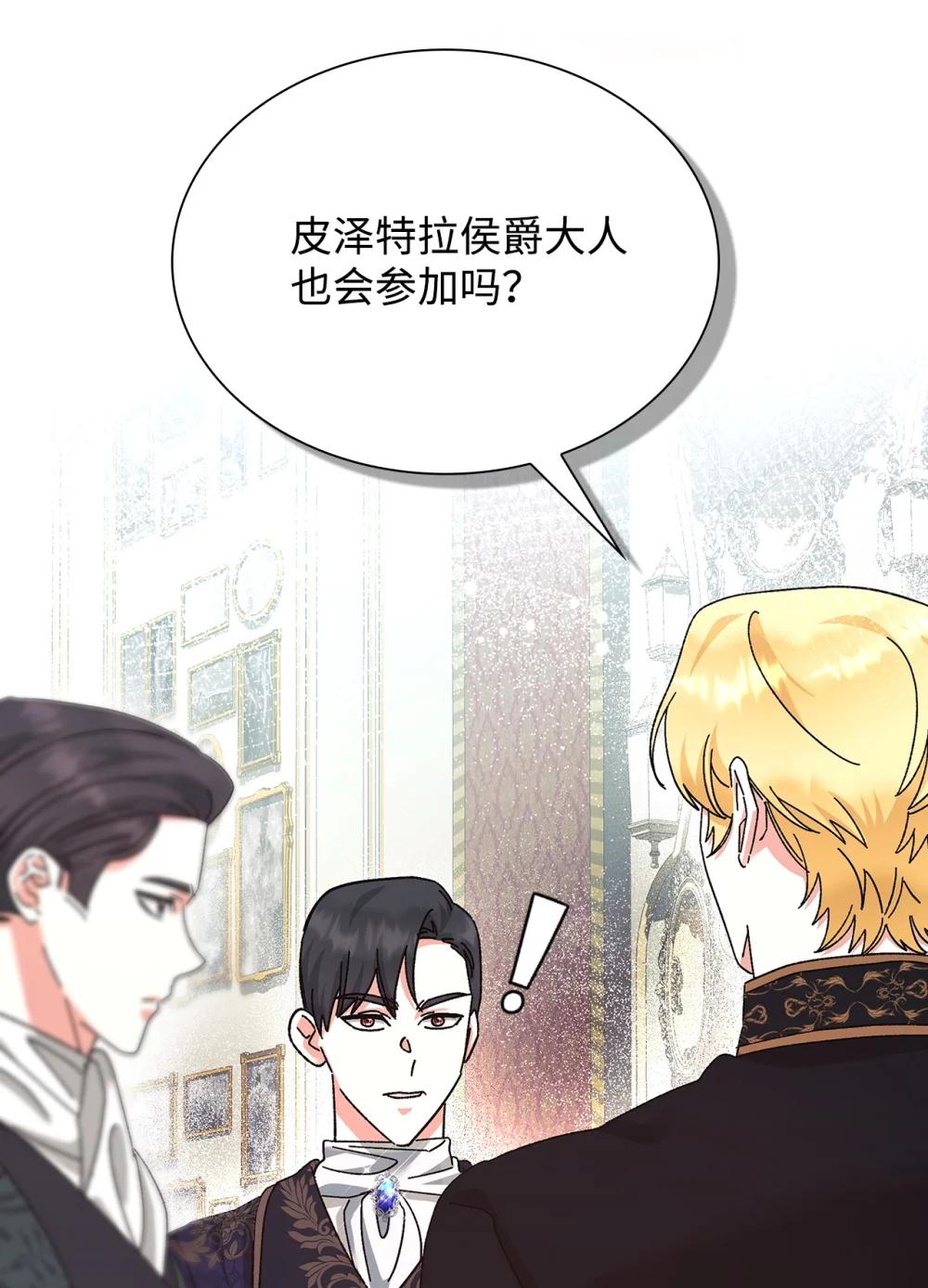 《我丈夫的前妻回来了》21 策划反击 第12页