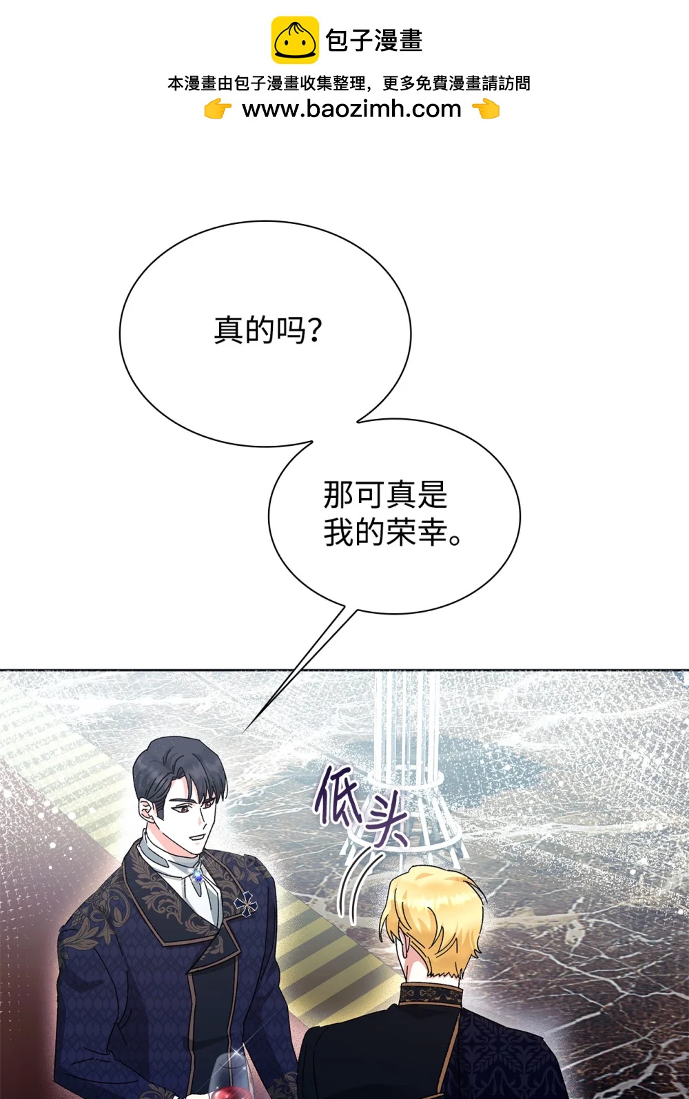 《我丈夫的前妻回来了》21 策划反击 第17页
