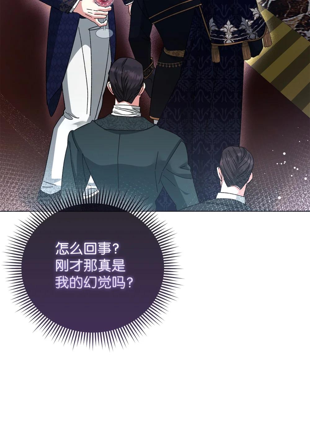 《我丈夫的前妻回来了》21 策划反击 第18页