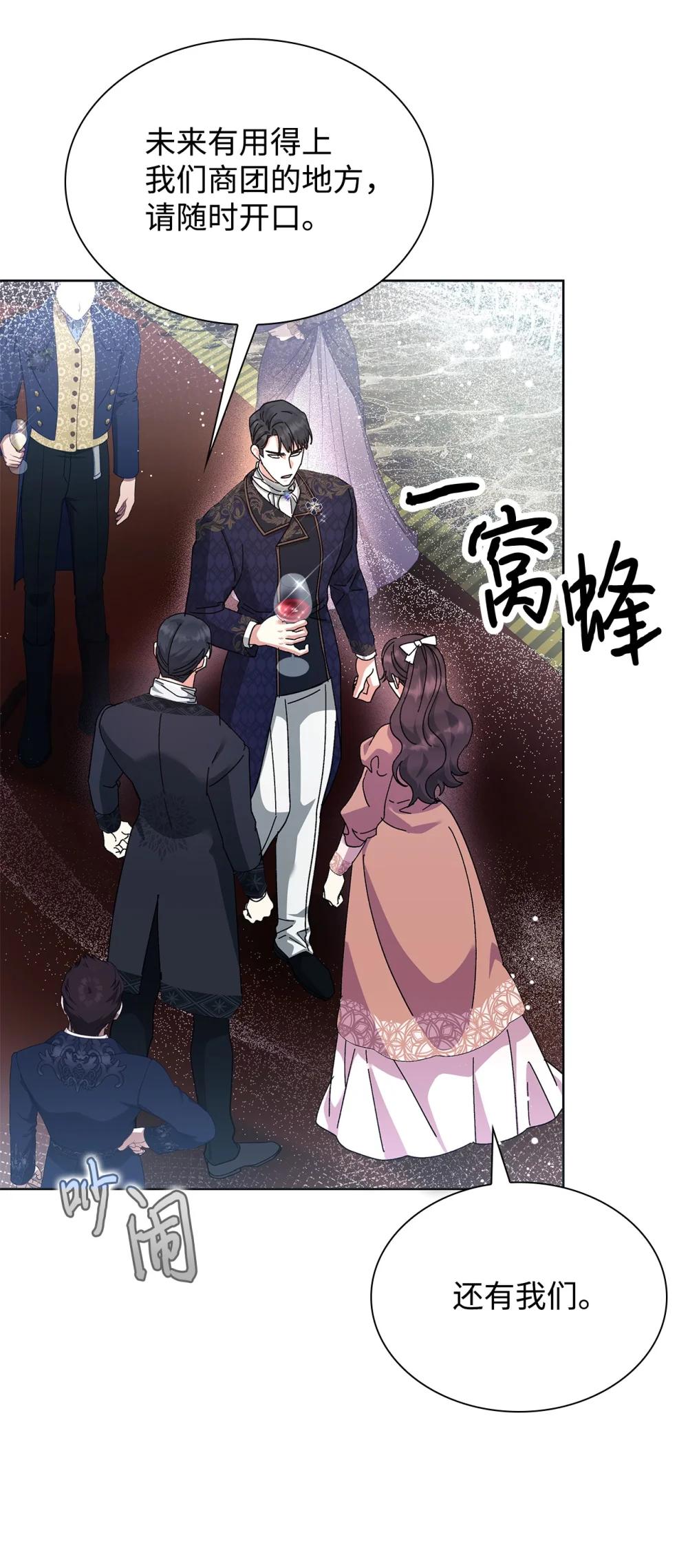 《我丈夫的前妻回来了》21 策划反击 第21页