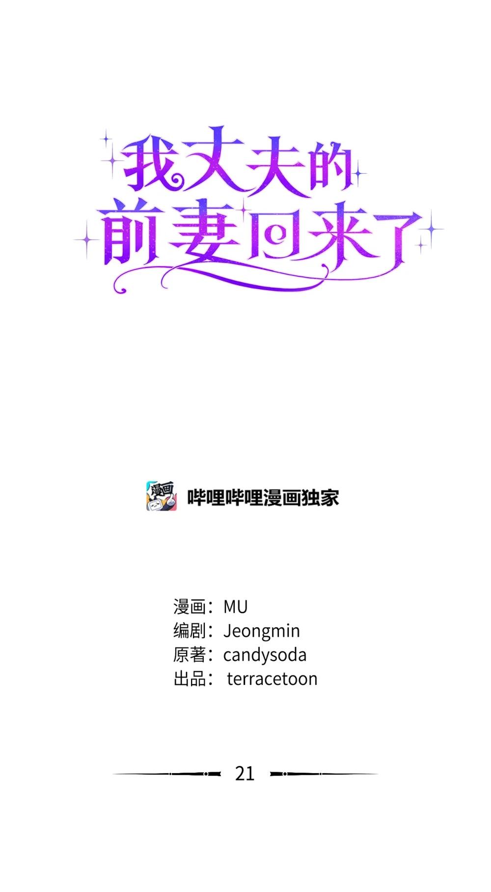 《我丈夫的前妻回来了》21 策划反击 第27页