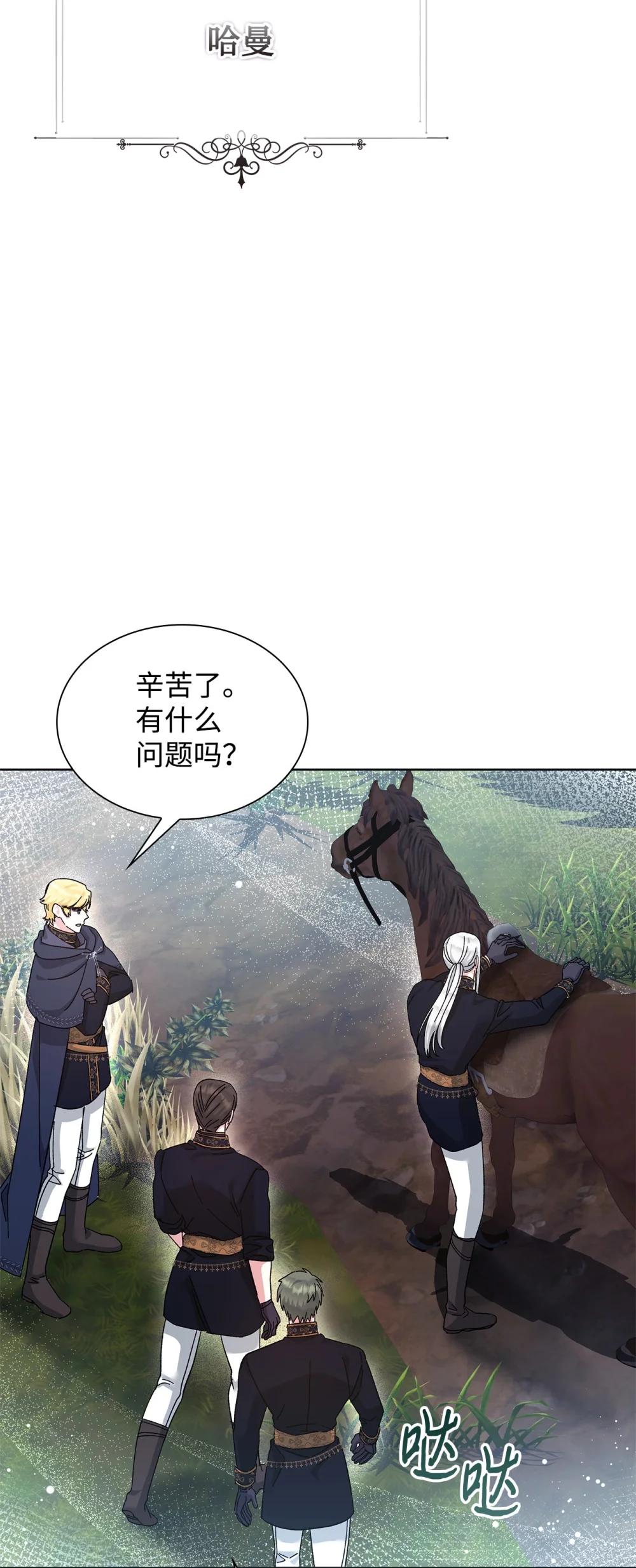 《我丈夫的前妻回来了》21 策划反击 第32页