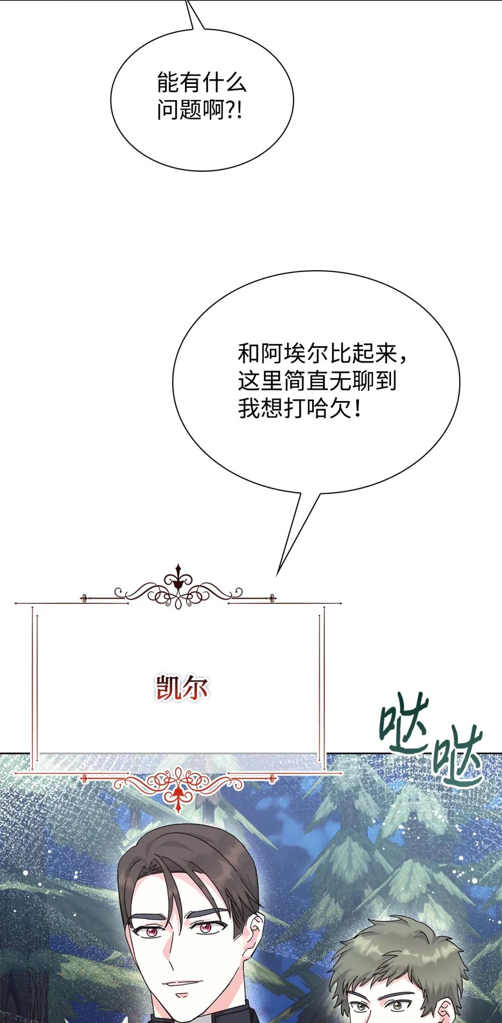 《我丈夫的前妻回来了》21 策划反击 第33页