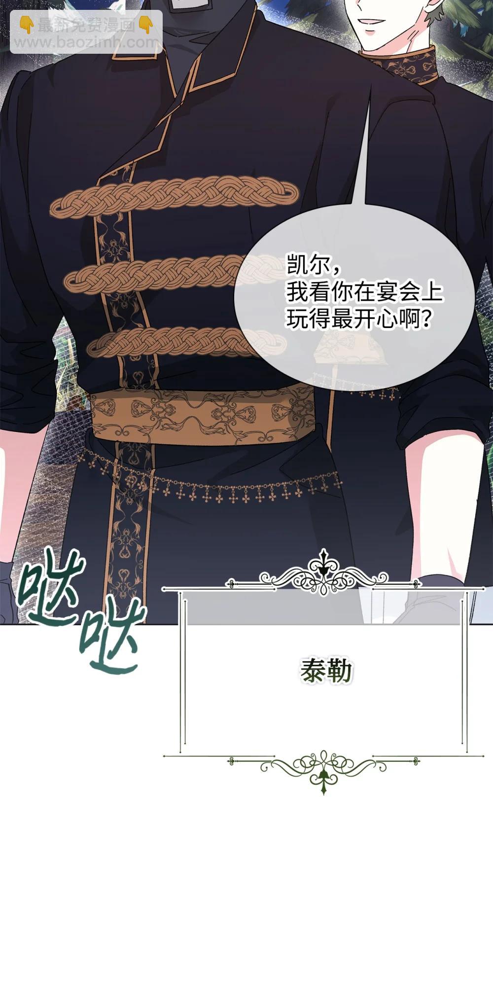 《我丈夫的前妻回来了》21 策划反击 第34页