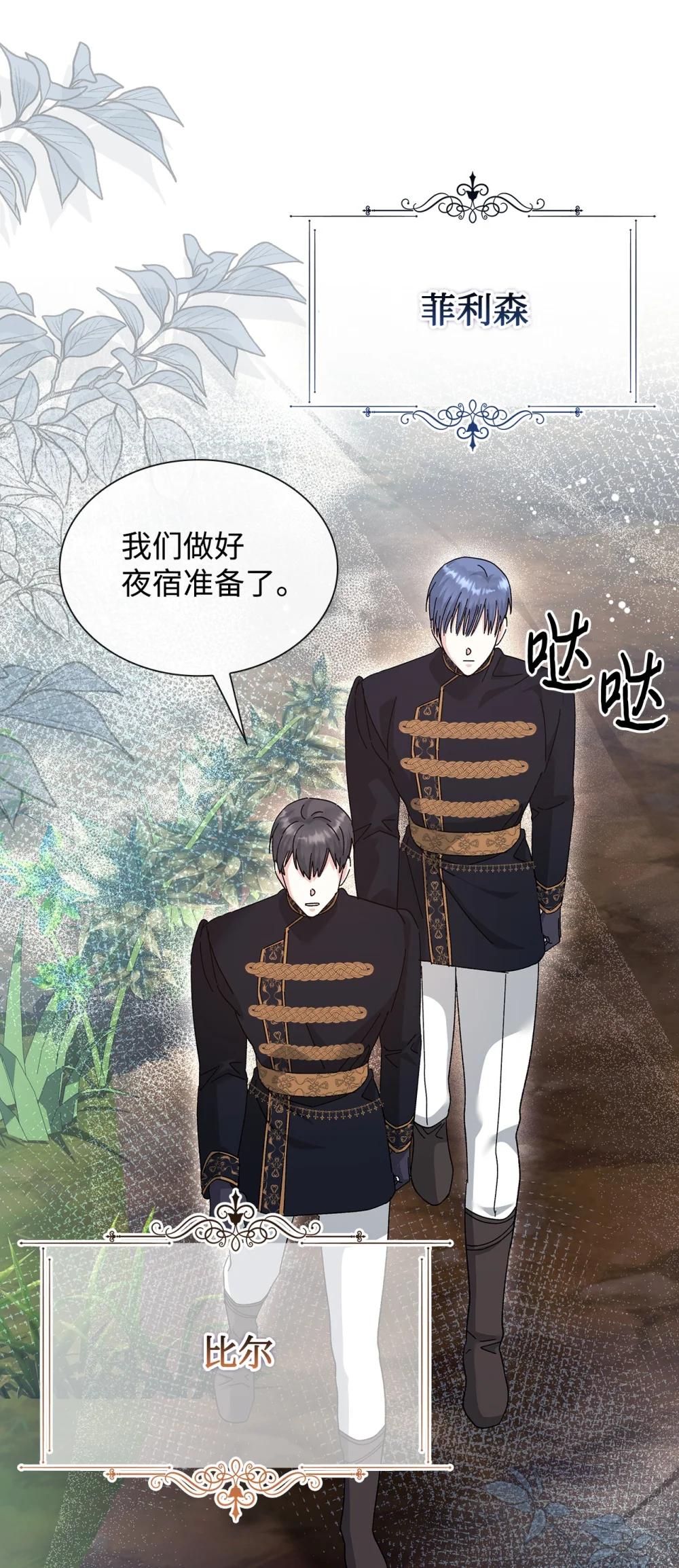 《我丈夫的前妻回来了》21 策划反击 第36页