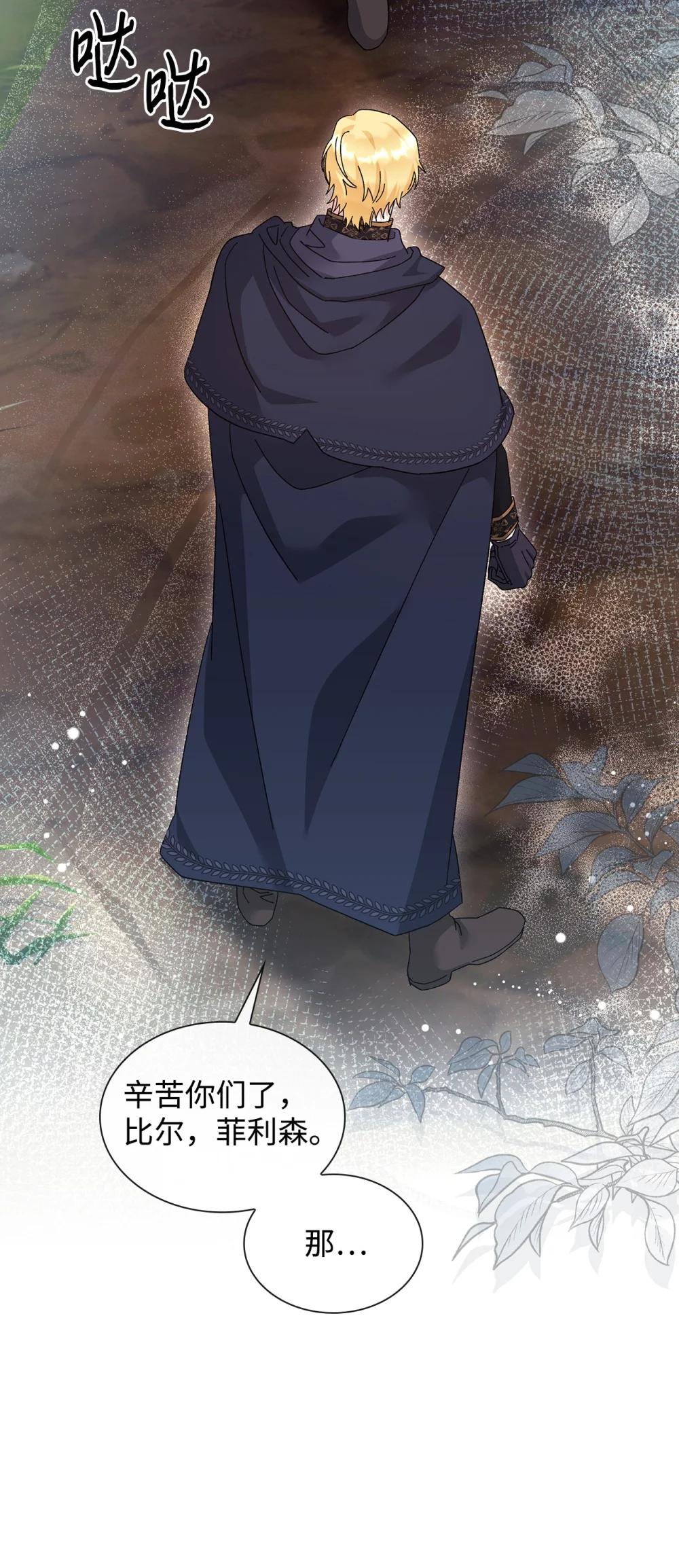 《我丈夫的前妻回来了》21 策划反击 第37页