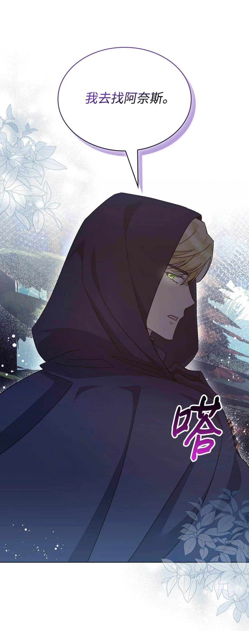 《我丈夫的前妻回来了》21 策划反击 第40页