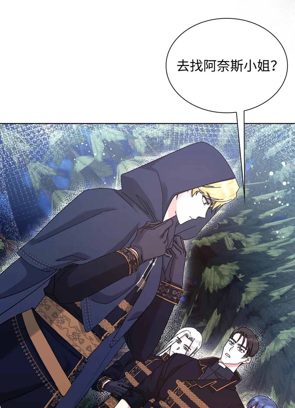《我丈夫的前妻回来了》21 策划反击 第41页