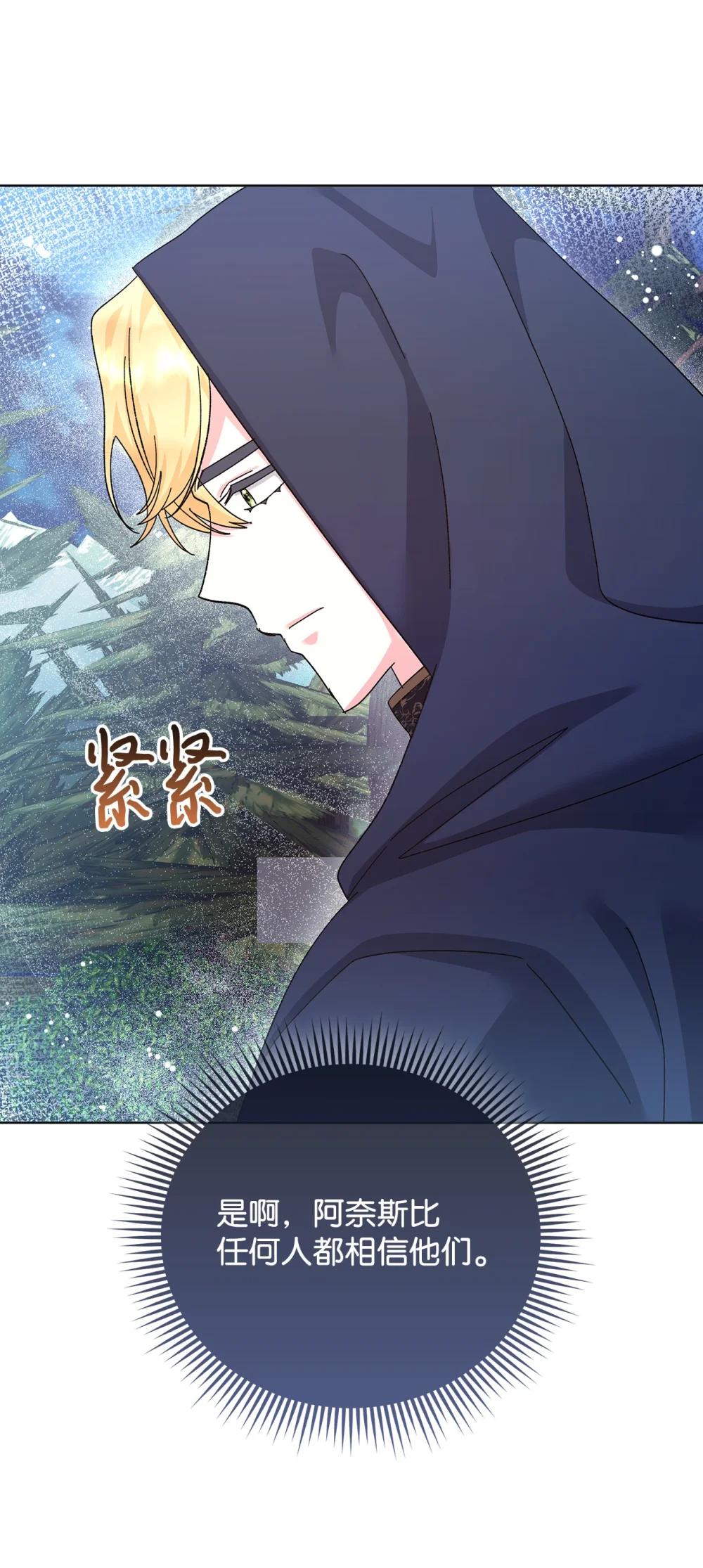 《我丈夫的前妻回来了》21 策划反击 第46页