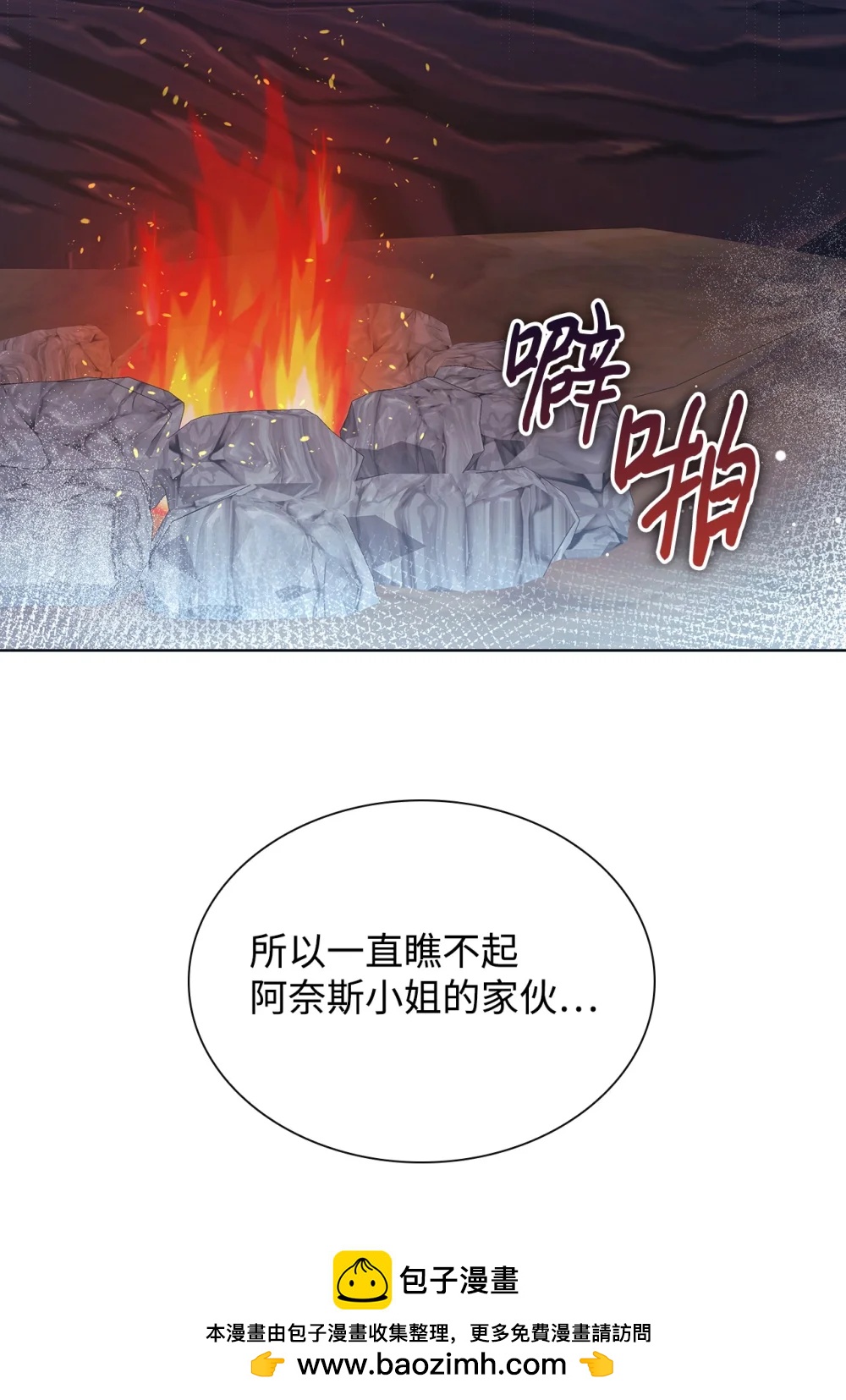 《我丈夫的前妻回来了》21 策划反击 第50页