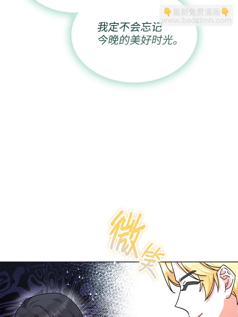 《我丈夫的前妻回来了》21 策划反击 第5页