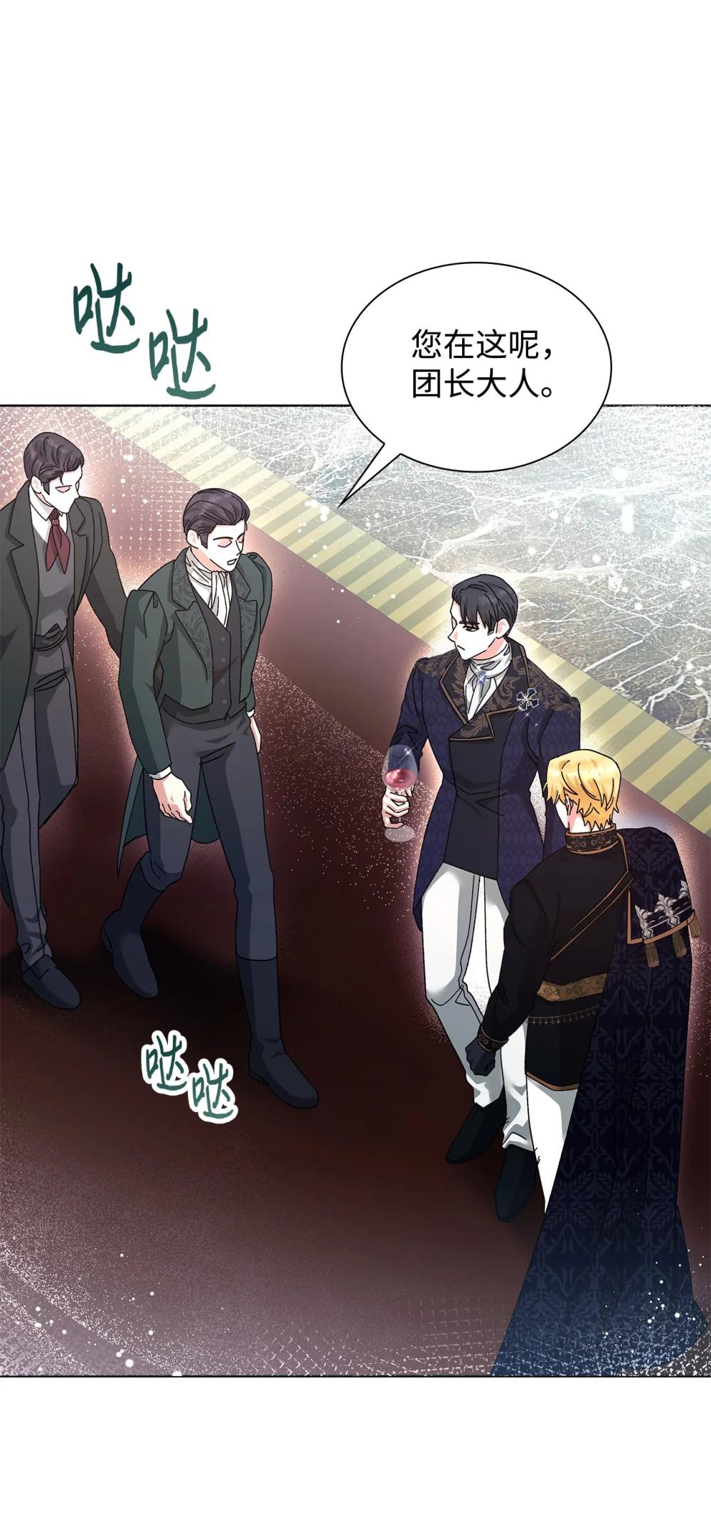 《我丈夫的前妻回来了》21 策划反击 第7页