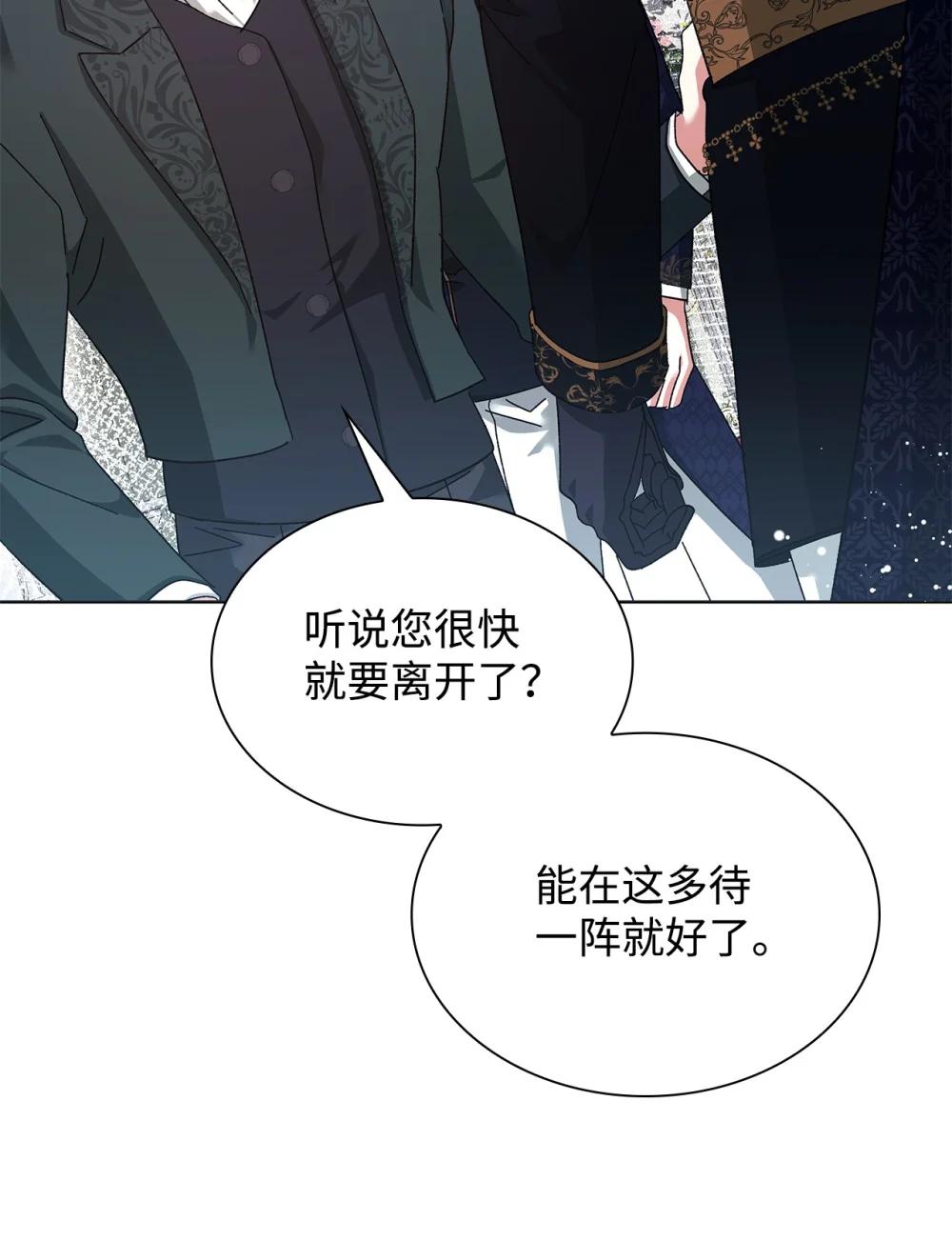 《我丈夫的前妻回来了》21 策划反击 第9页