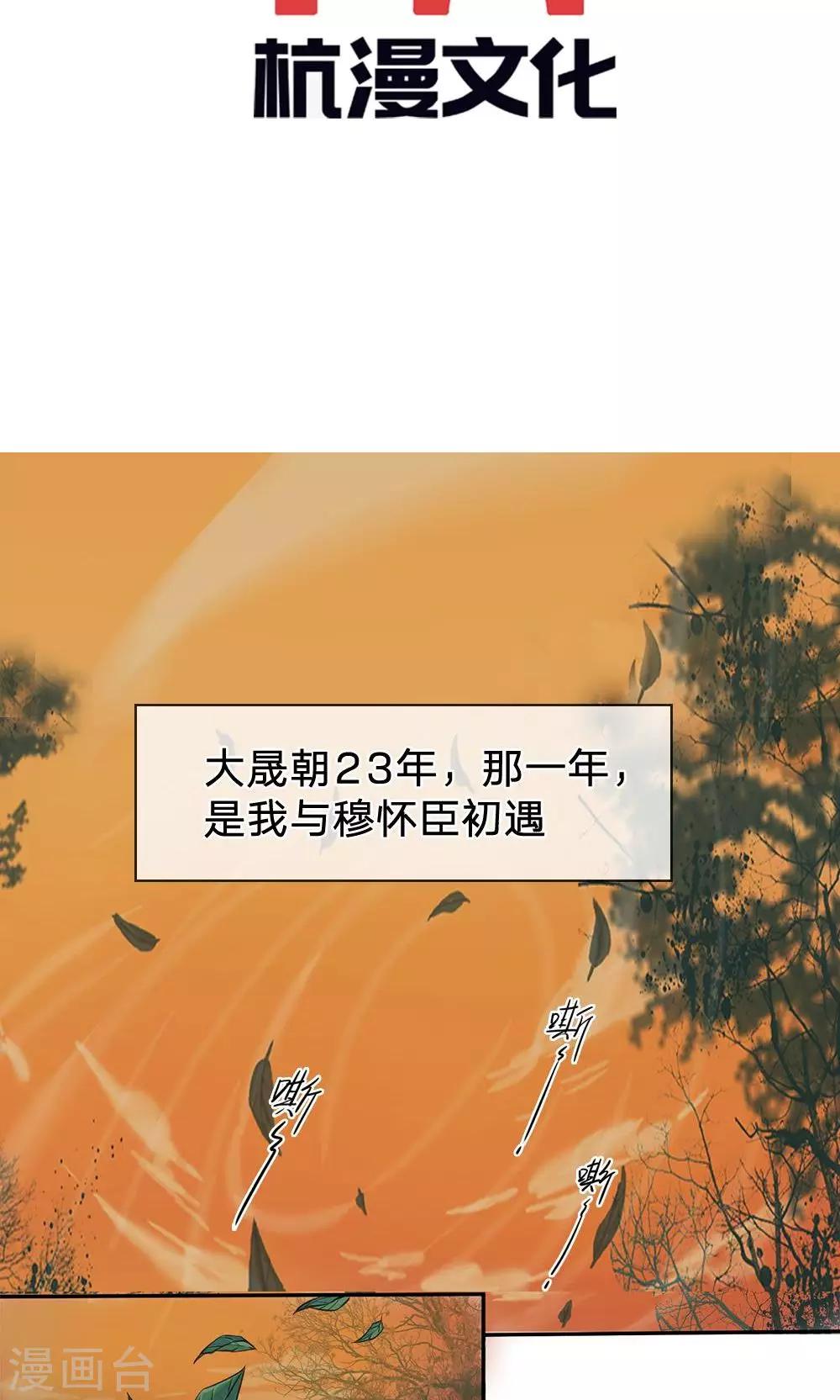 《拱手河山为君倾》第1话 若如初见 第3页