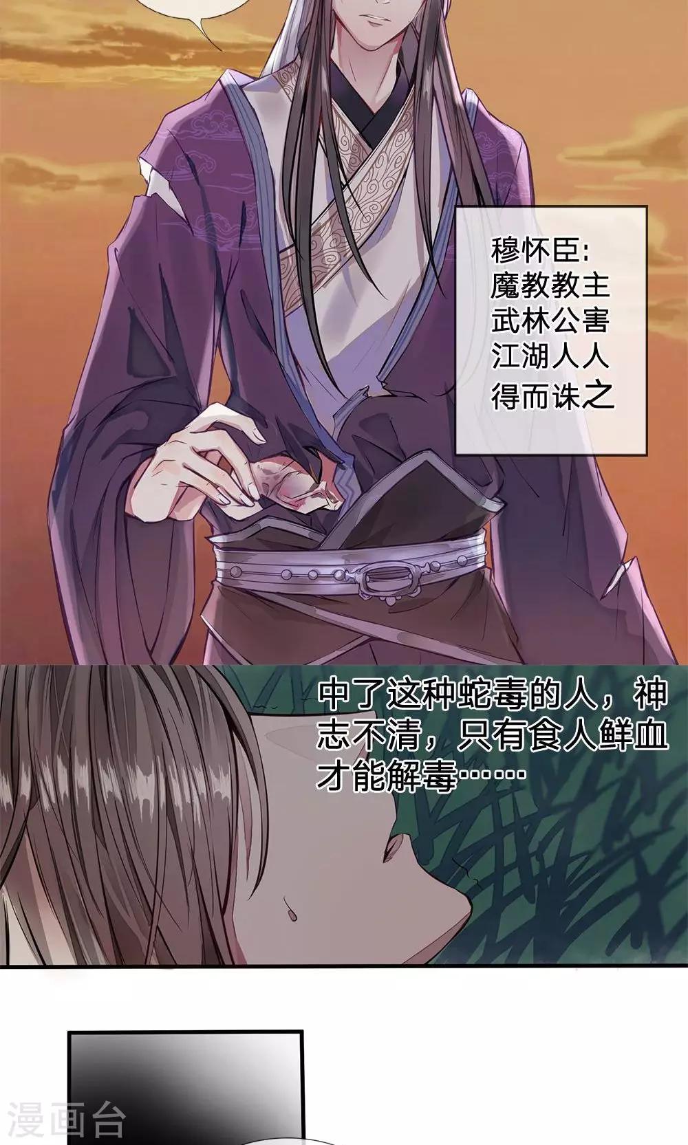 《拱手河山为君倾》第1话 若如初见 第7页