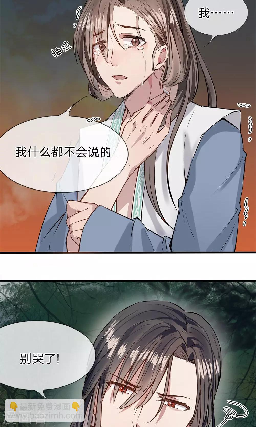 《拱手河山为君倾》第3-4话 守口如瓶 第10页