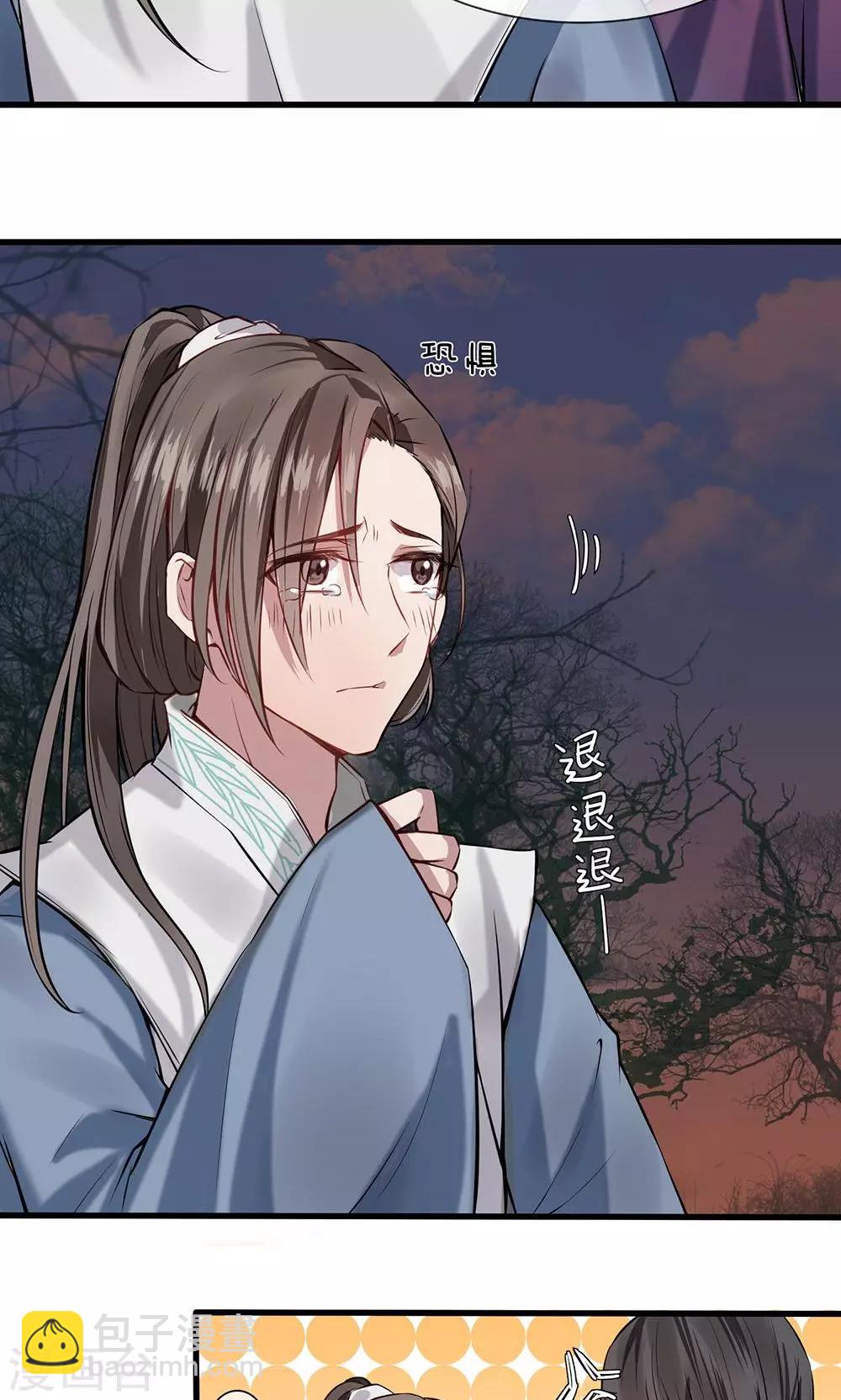 《拱手河山为君倾》第3-4话 守口如瓶 第12页