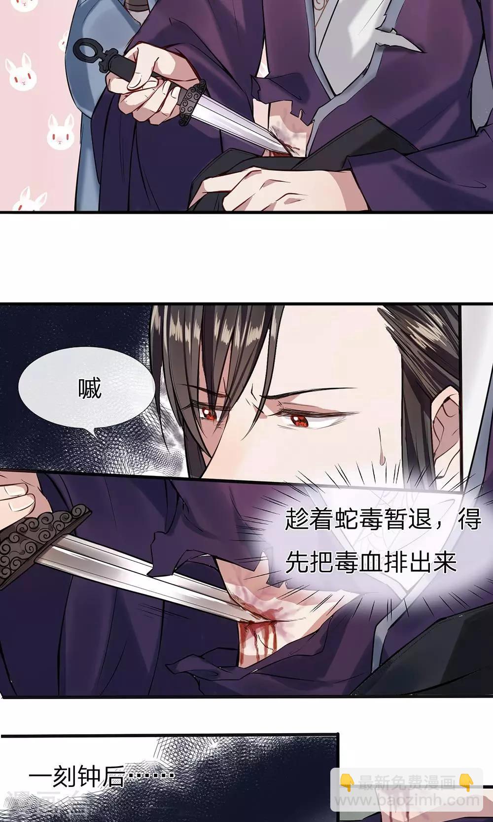 《拱手河山为君倾》第3-4话 守口如瓶 第15页