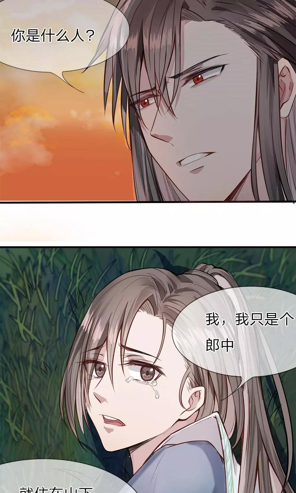 《拱手河山为君倾》第3-4话 守口如瓶 第6页