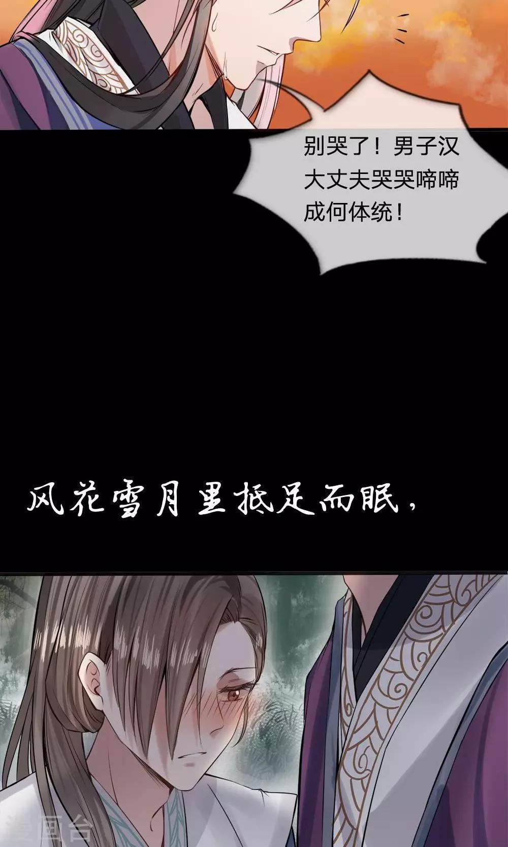 《拱手河山为君倾》预告 第11页