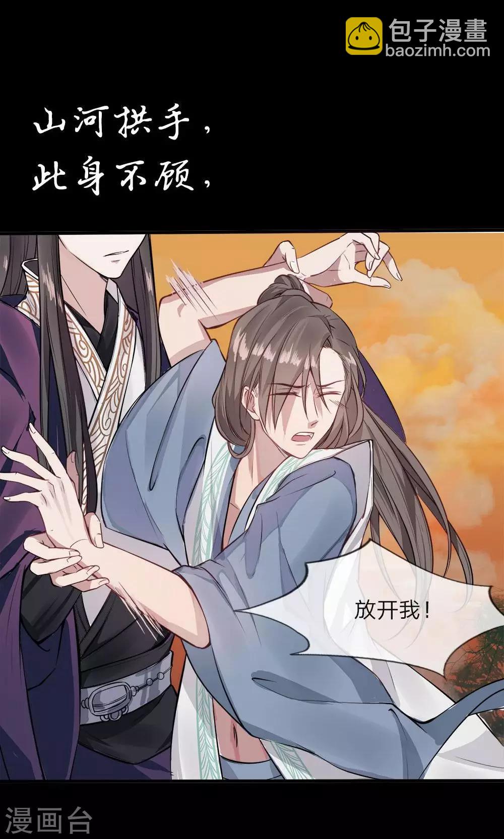 《拱手河山为君倾》预告 第19页