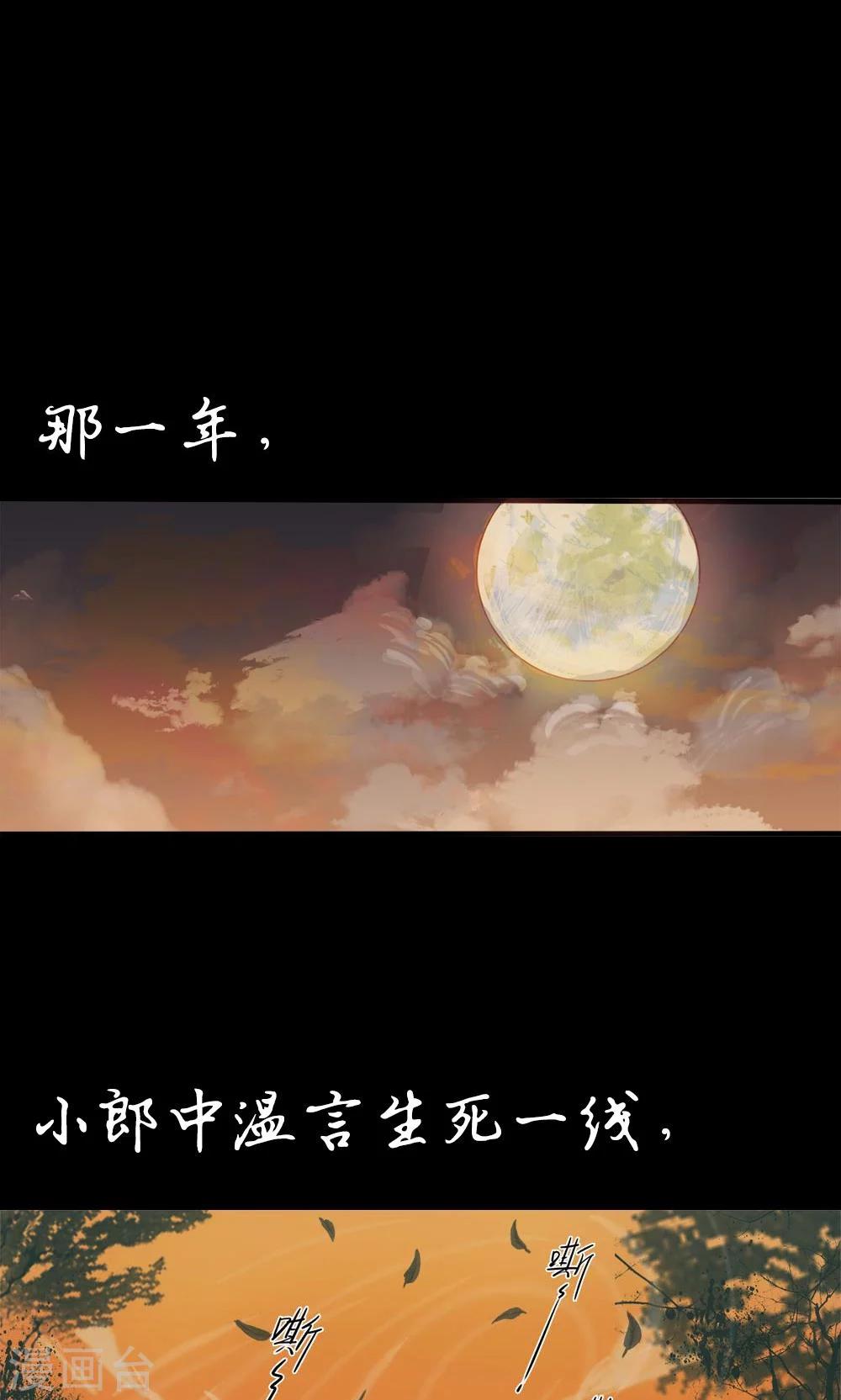 《拱手河山为君倾》预告 第1页