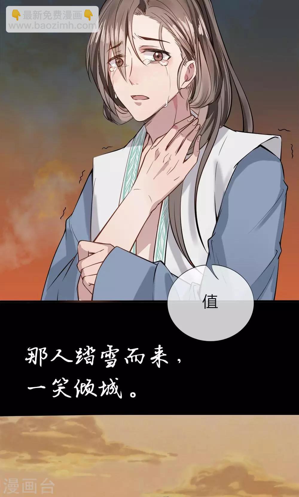 《拱手河山为君倾》预告 第23页