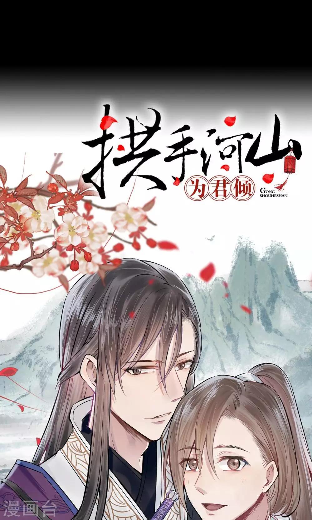《拱手河山为君倾》预告 第25页