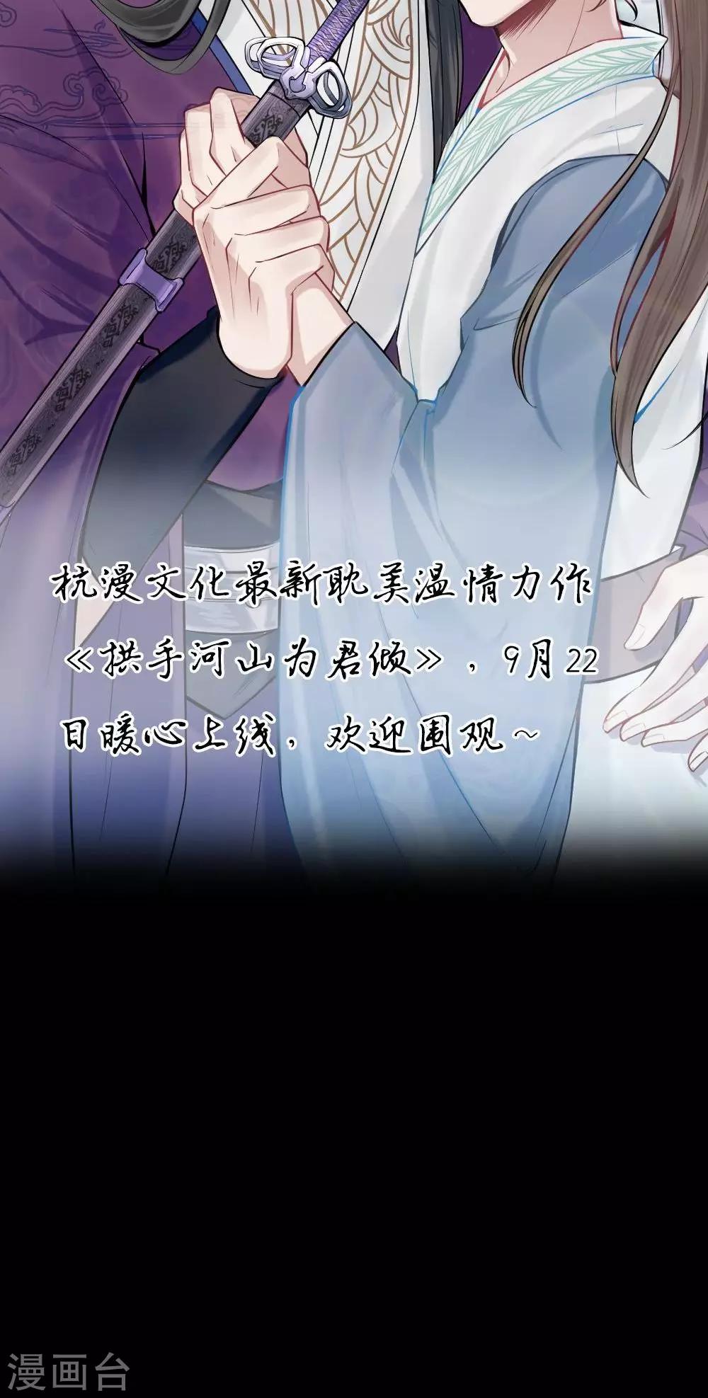 《拱手河山为君倾》预告 第26页