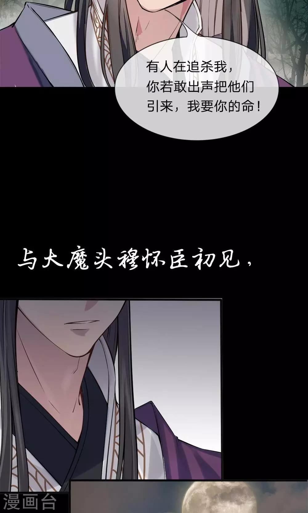 《拱手河山为君倾》预告 第5页