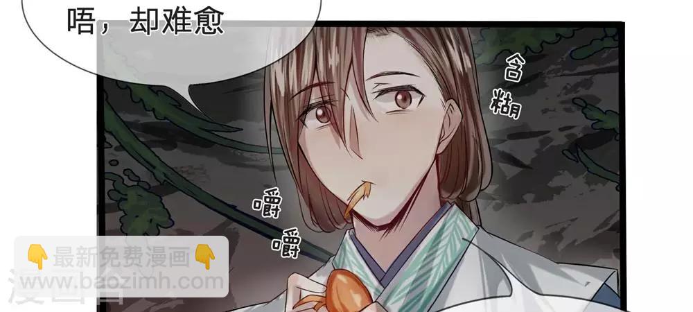 《拱手河山为君倾》第9-10话 就此别过 第17页