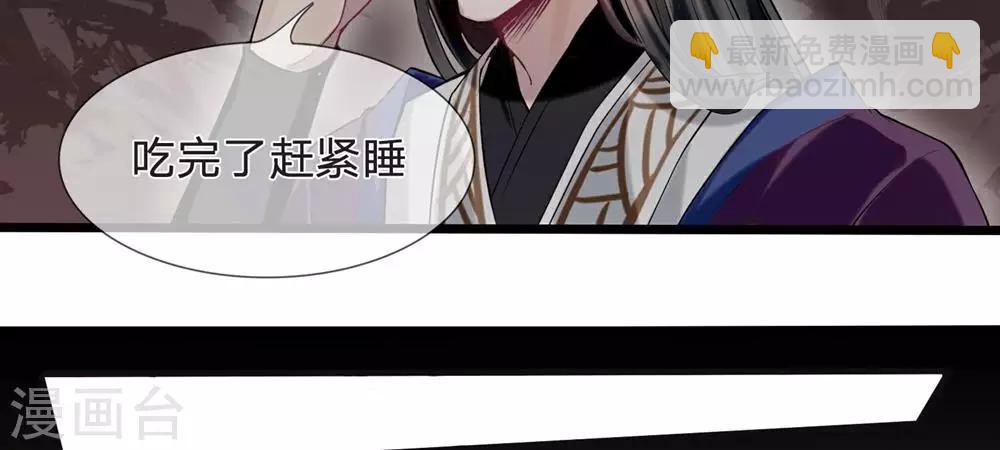 《拱手河山为君倾》第9-10话 就此别过 第20页