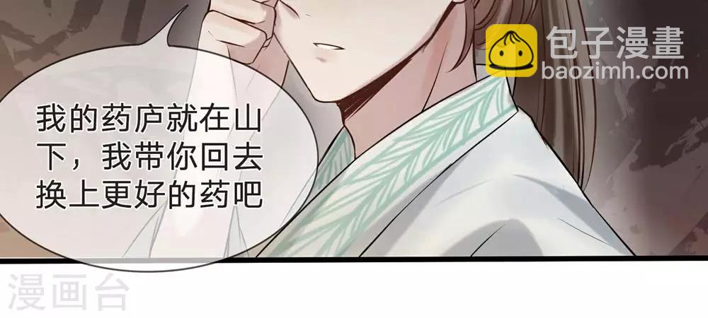 《拱手河山为君倾》第9-10话 就此别过 第30页
