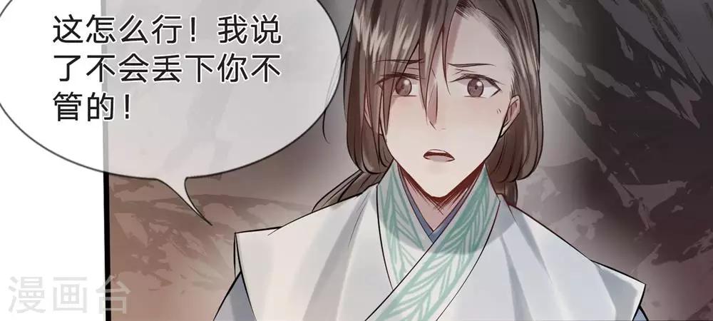 《拱手河山为君倾》第9-10话 就此别过 第33页