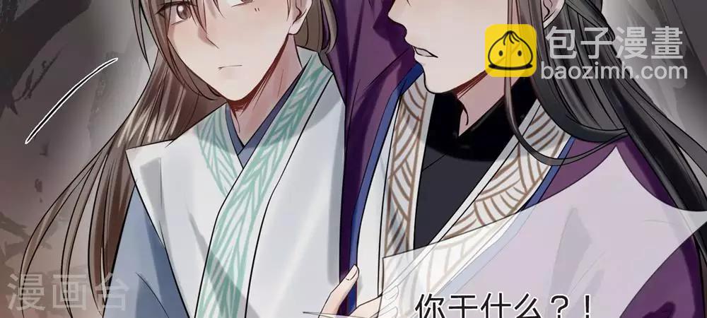 《拱手河山为君倾》第9-10话 就此别过 第35页