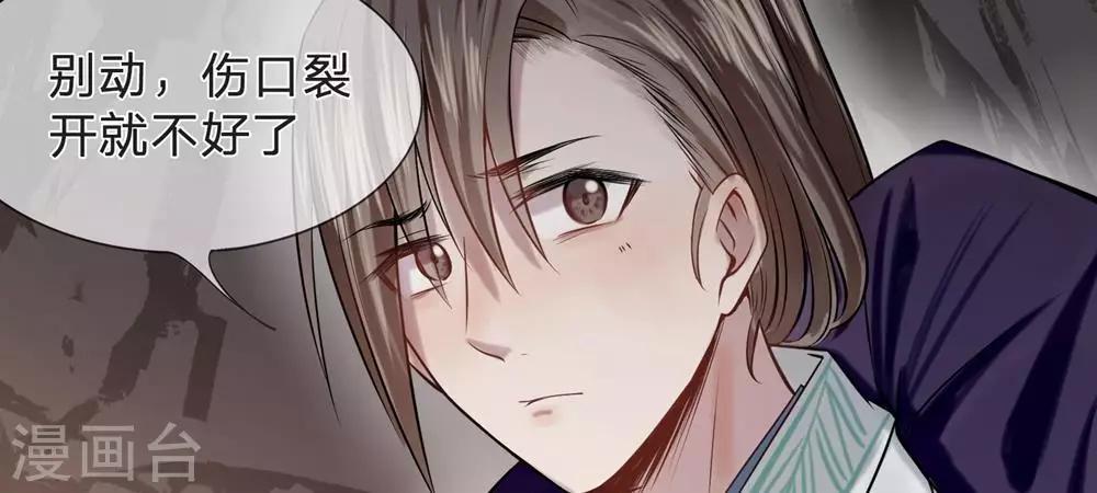 《拱手河山为君倾》第9-10话 就此别过 第37页