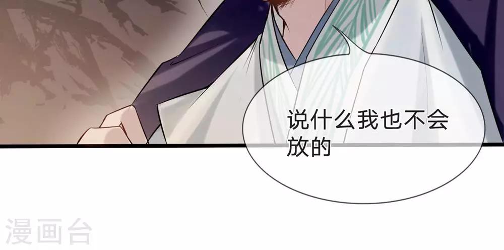 《拱手河山为君倾》第9-10话 就此别过 第38页