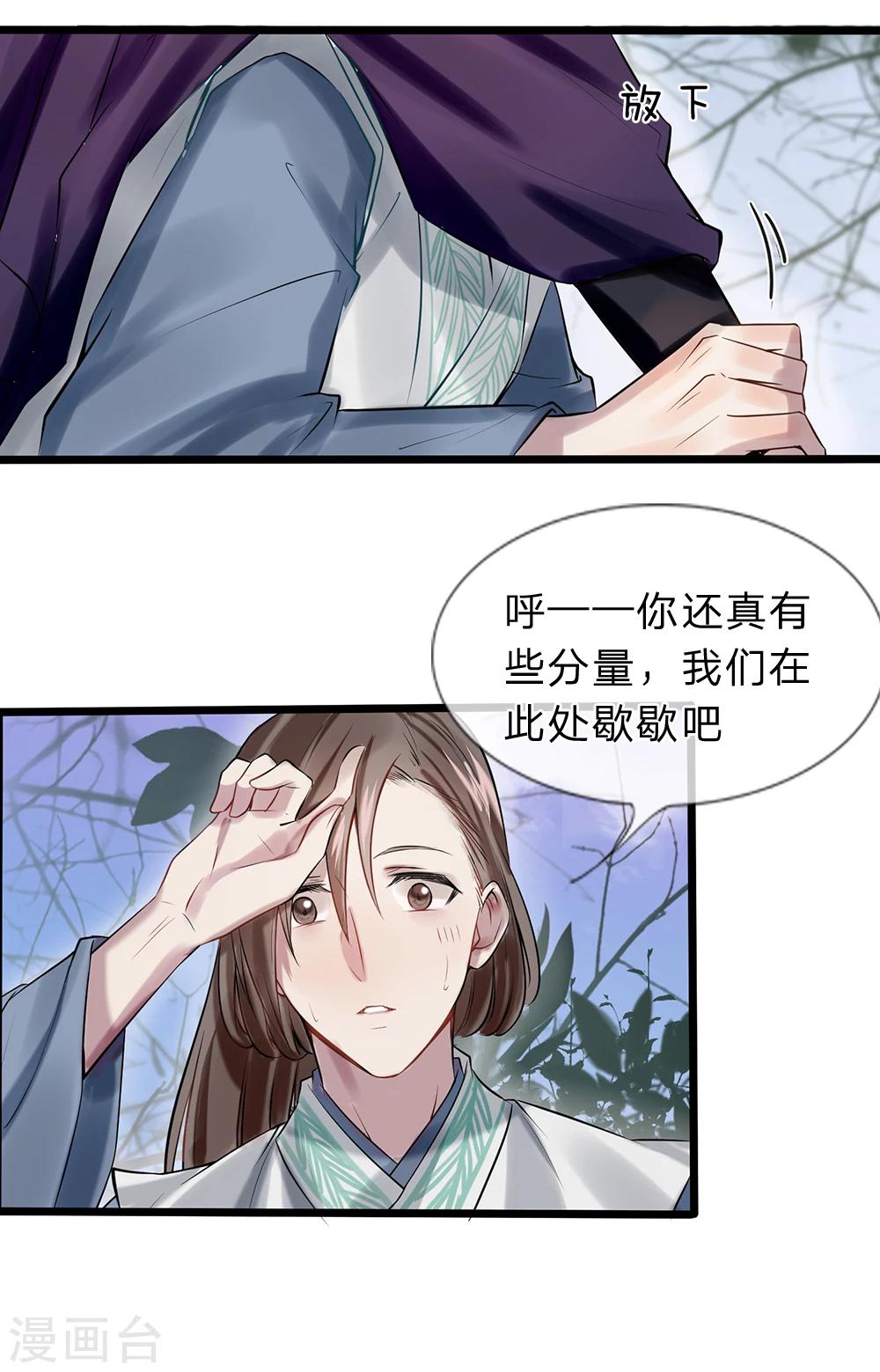 《拱手河山为君倾》第9-10话 就此别过 第41页