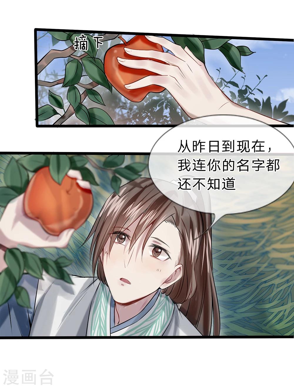 《拱手河山为君倾》第9-10话 就此别过 第42页