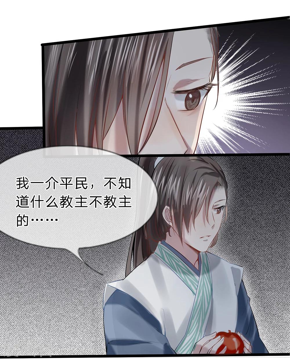 《拱手河山为君倾》第9-10话 就此别过 第47页