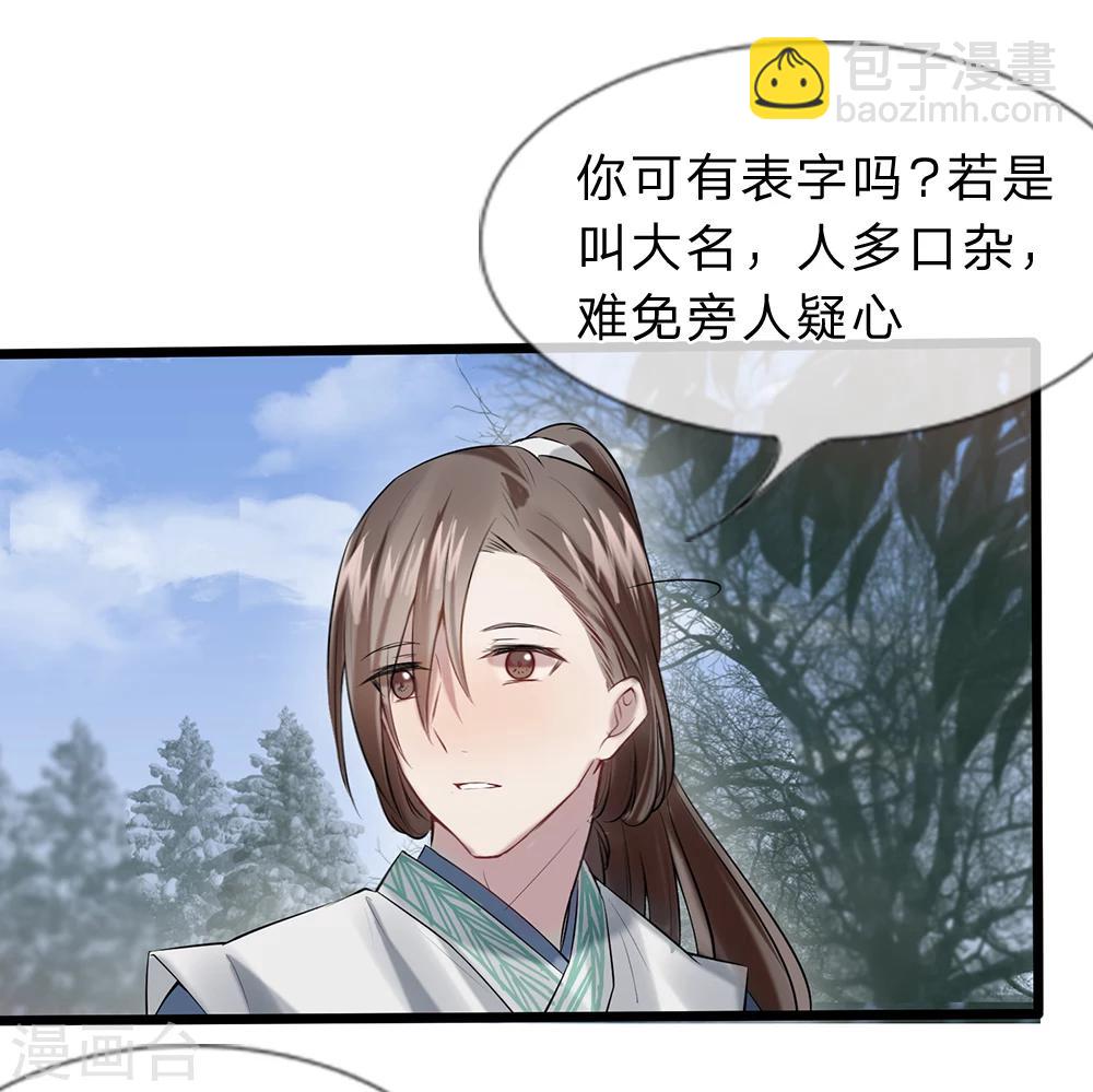 《拱手河山为君倾》第9-10话 就此别过 第48页