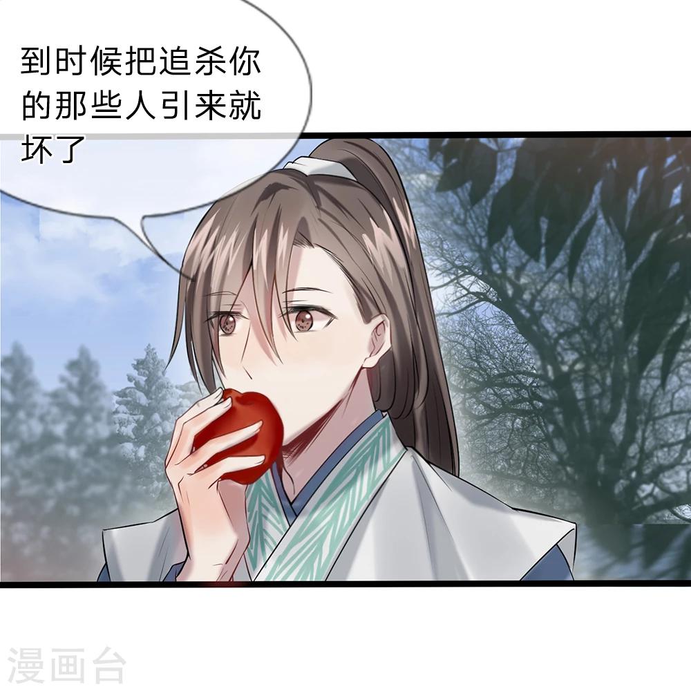 《拱手河山为君倾》第9-10话 就此别过 第49页
