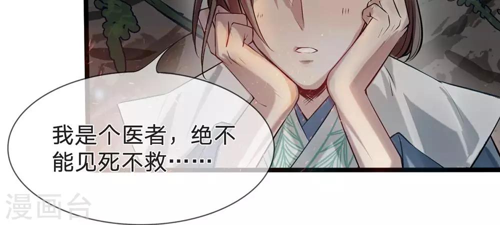 《拱手河山为君倾》第9-10话 就此别过 第7页