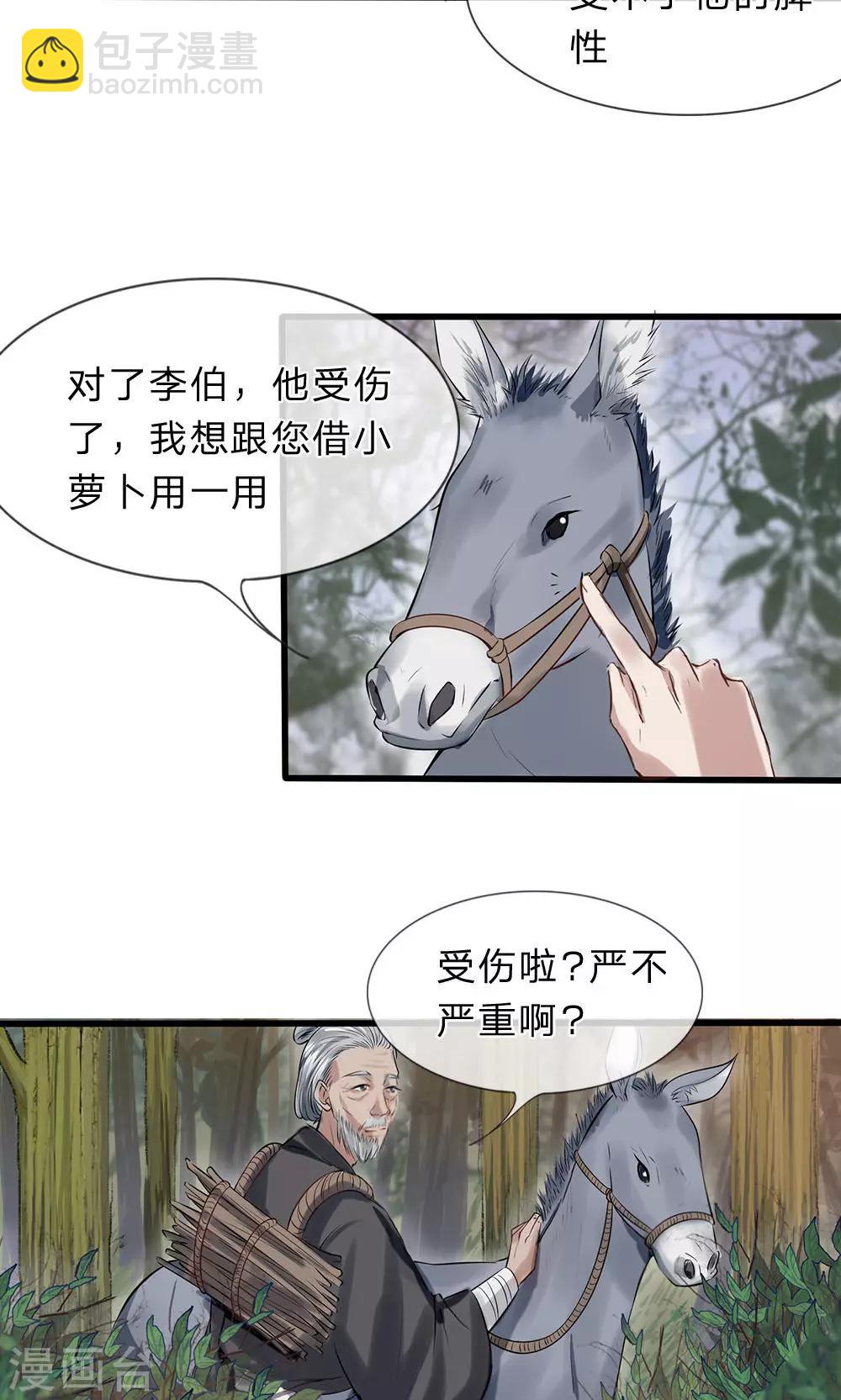 《拱手河山为君倾》第11-12话 我偏不走 第10页