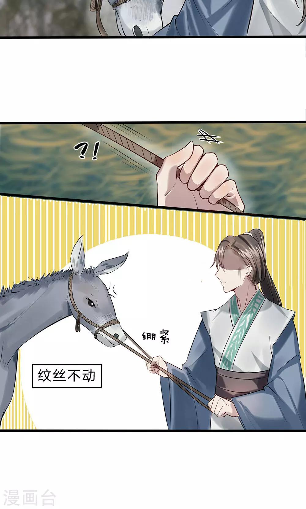 《拱手河山为君倾》第11-12话 我偏不走 第13页