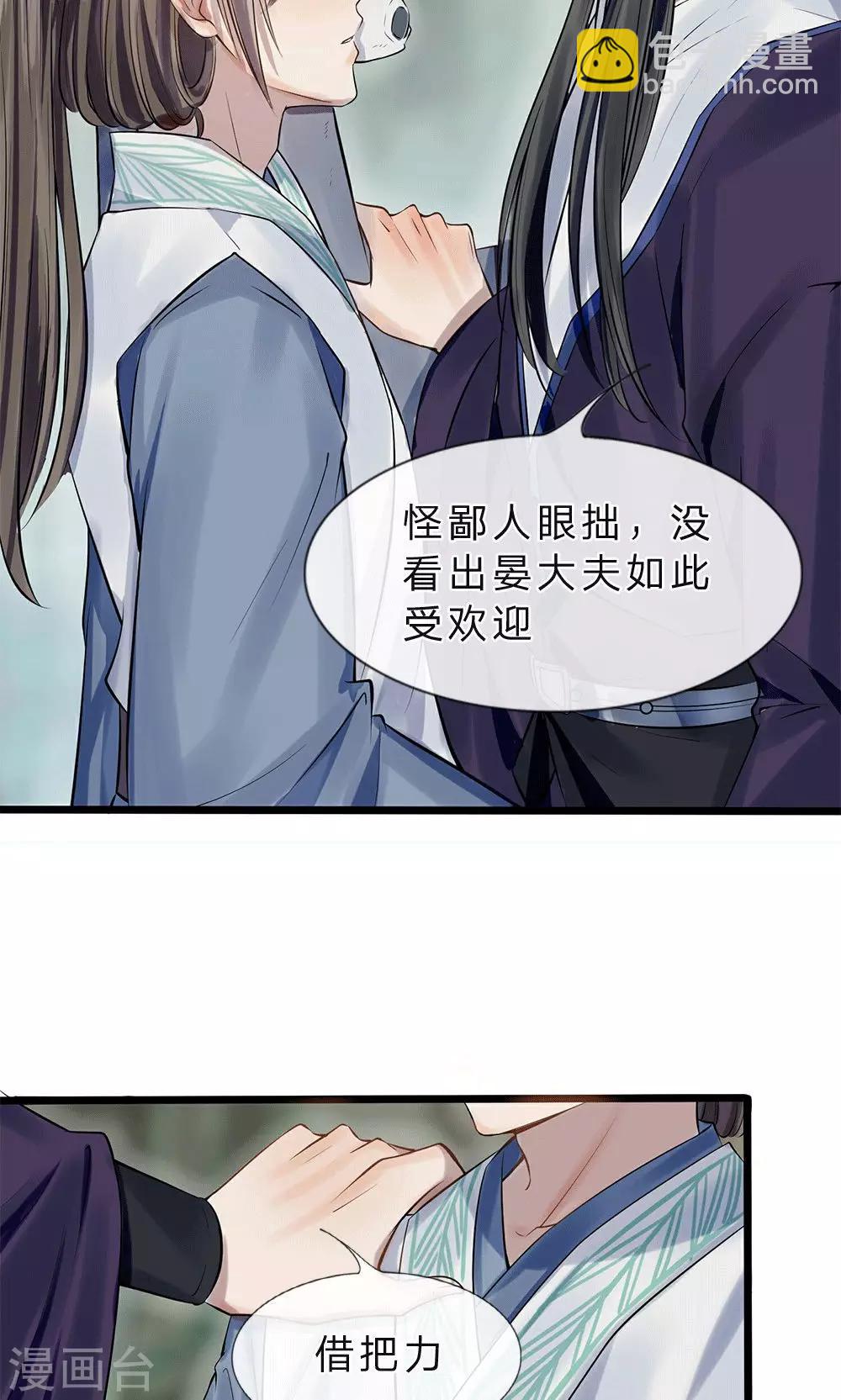 《拱手河山为君倾》第11-12话 我偏不走 第20页