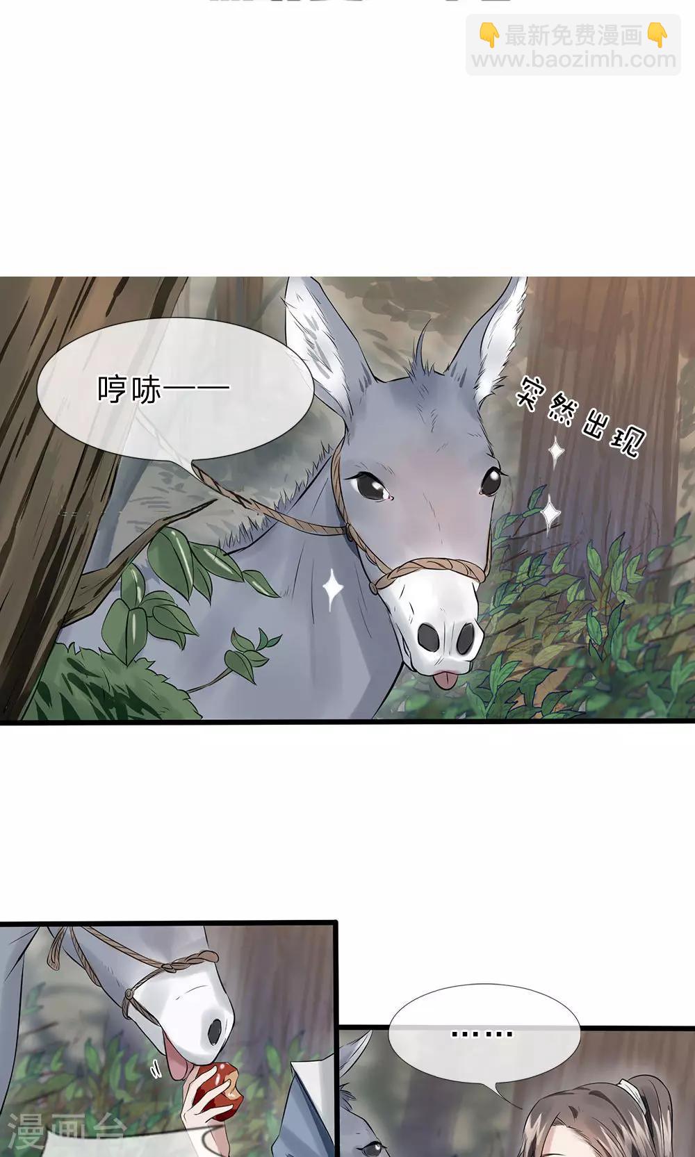 《拱手河山为君倾》第11-12话 我偏不走 第3页