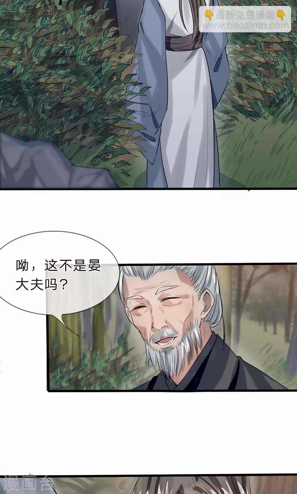 《拱手河山为君倾》第11-12话 我偏不走 第5页