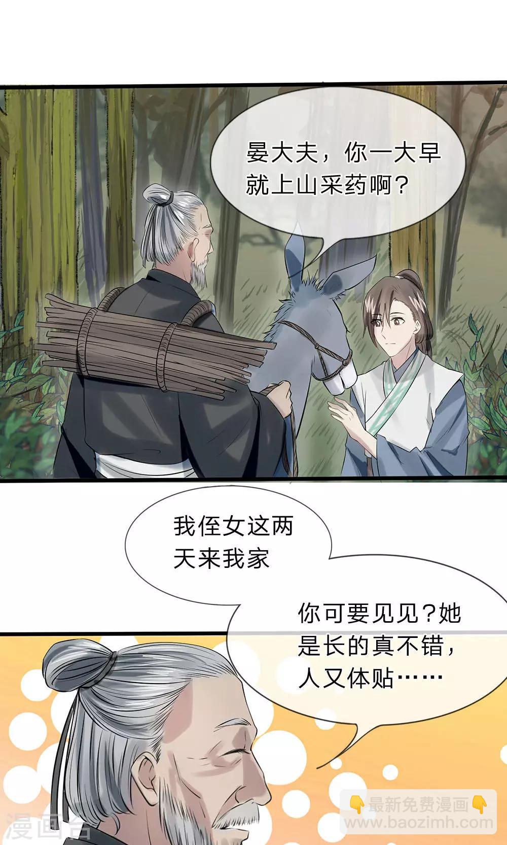 《拱手河山为君倾》第11-12话 我偏不走 第7页